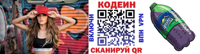 Кодеин Purple Drank Абаза
